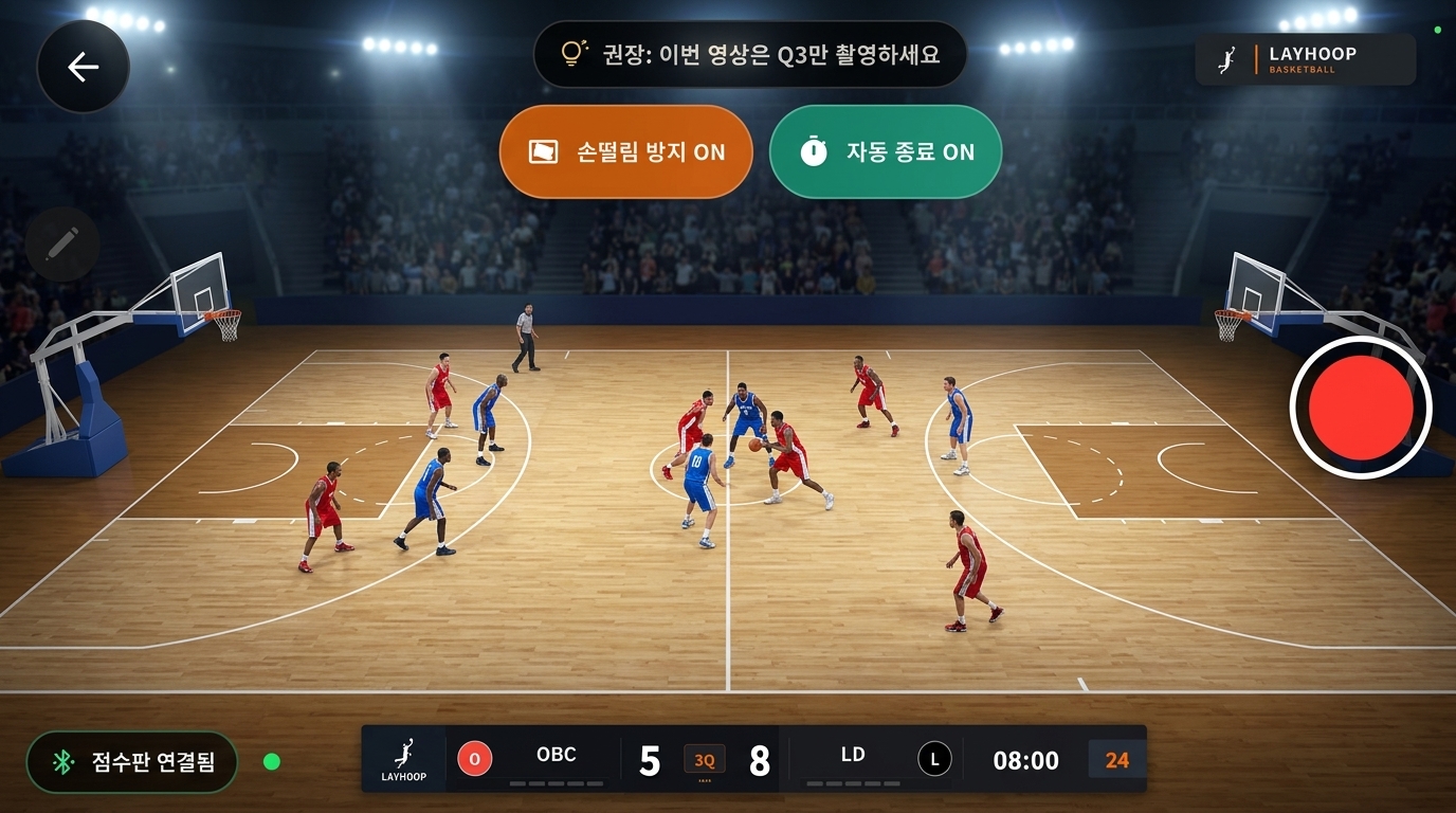 레이훕 농구 경기 촬영 및 실시간 스코어 자막 합성 화면