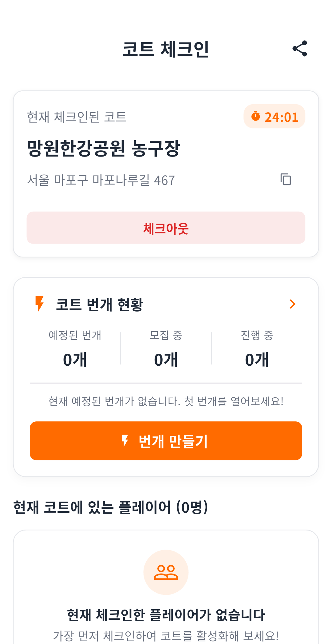 내 주변 코트 목록 및 자동 체크인 화면