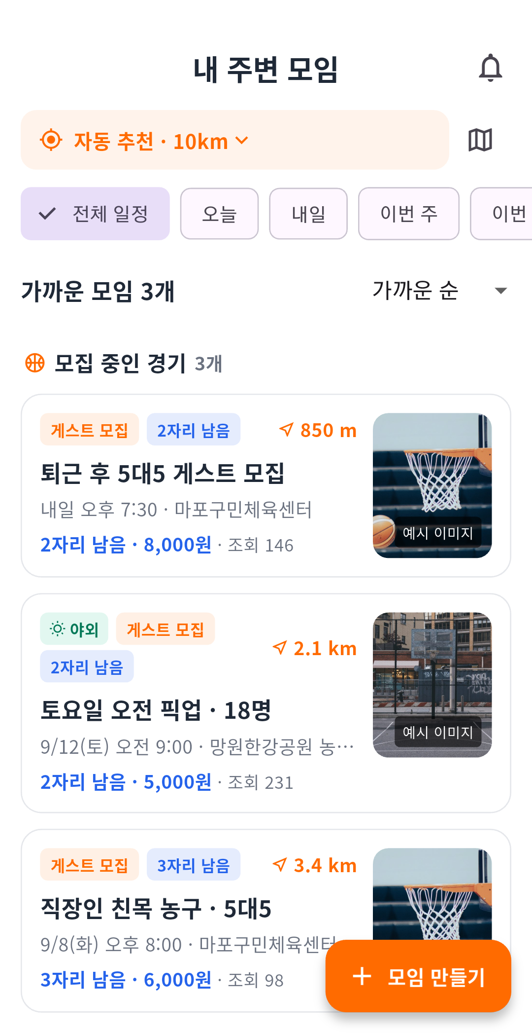 홈 피드 및 모임 탐색 화면