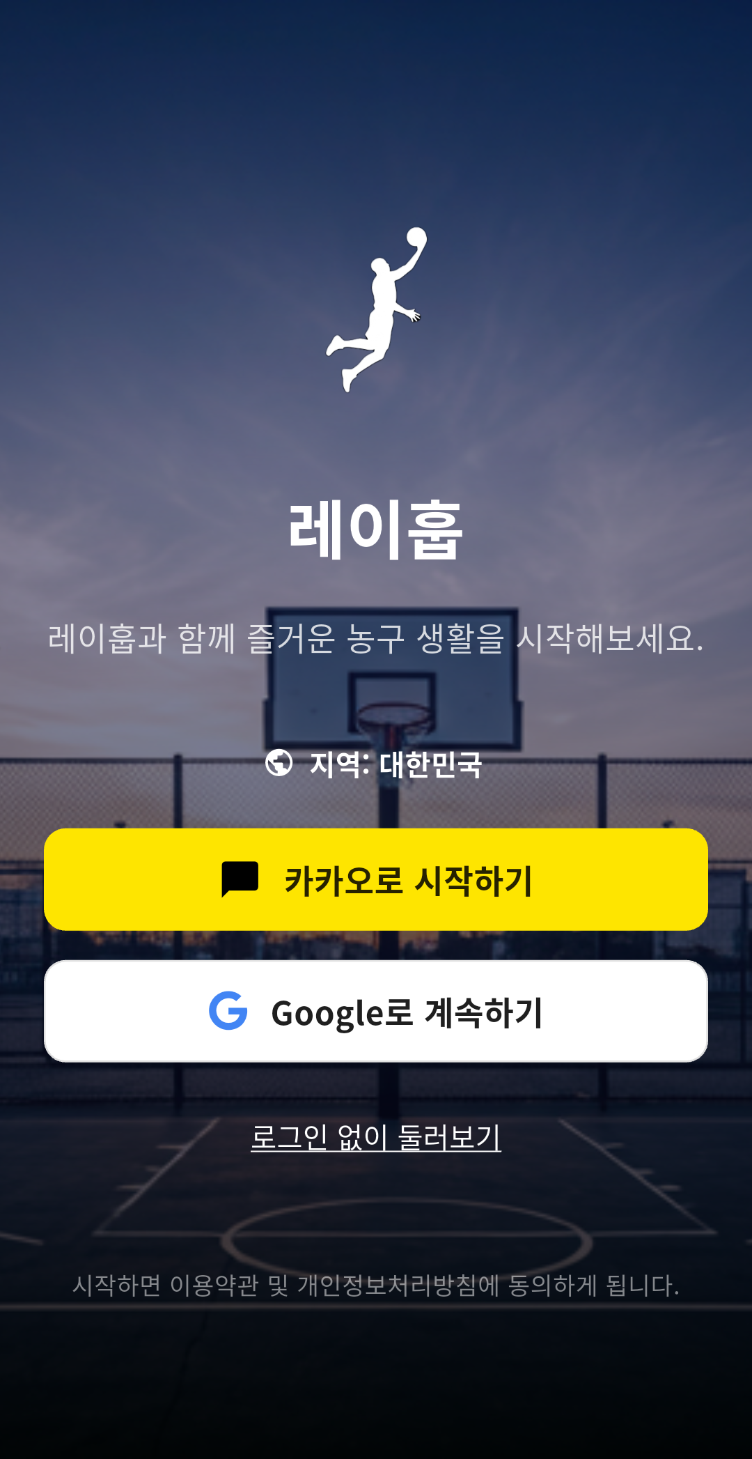 앱 권한 안내 화면