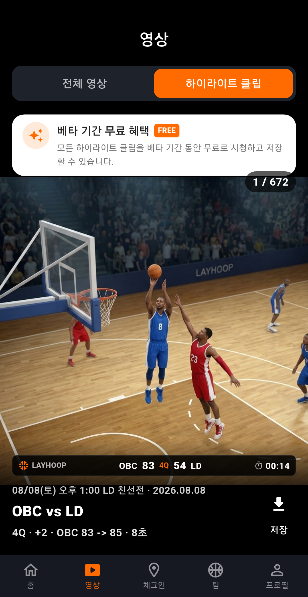 출전 경기 하이라이트 클립 실제 앱 화면