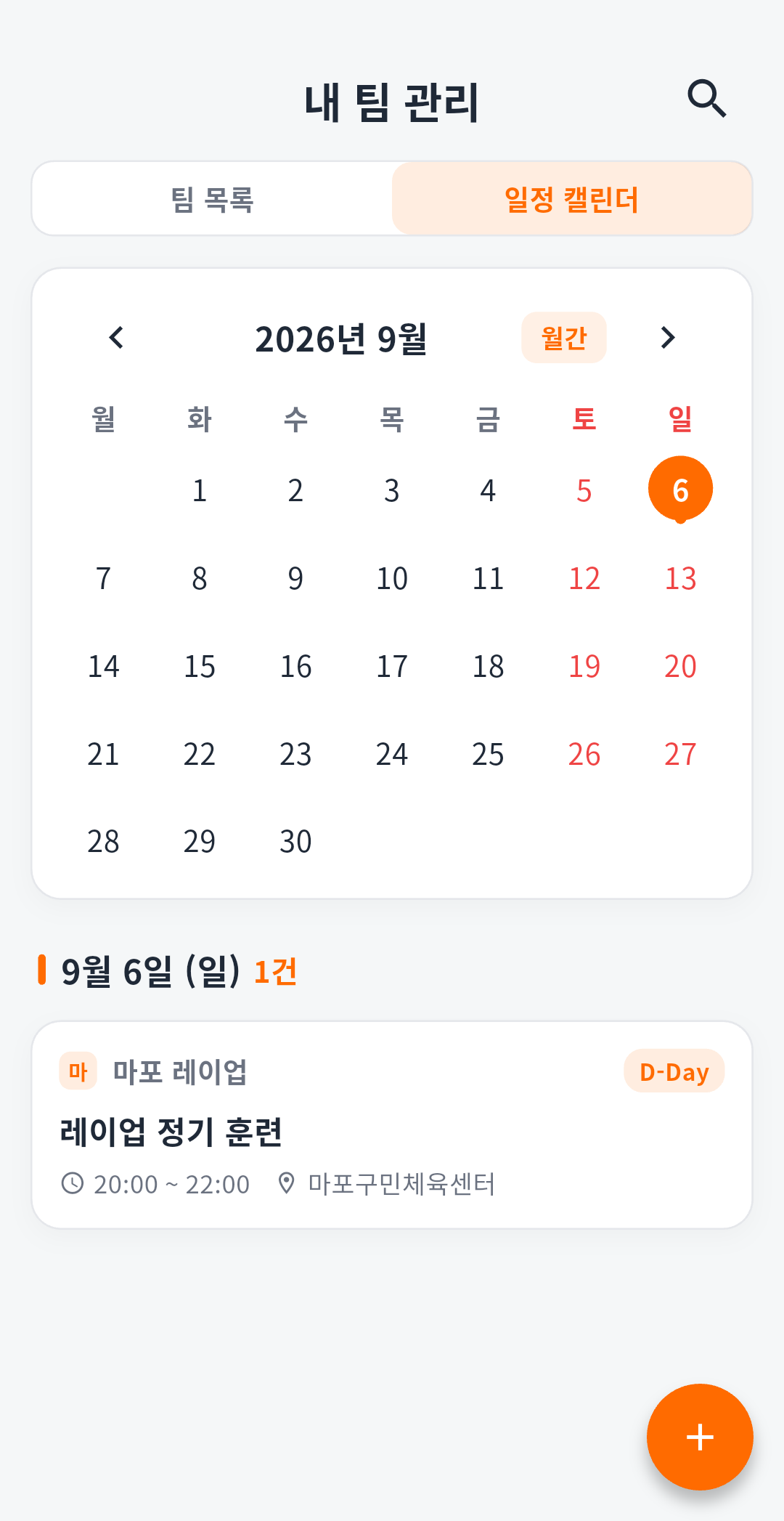 소속 팀 통합 일정 캘린더 실제 앱 화면