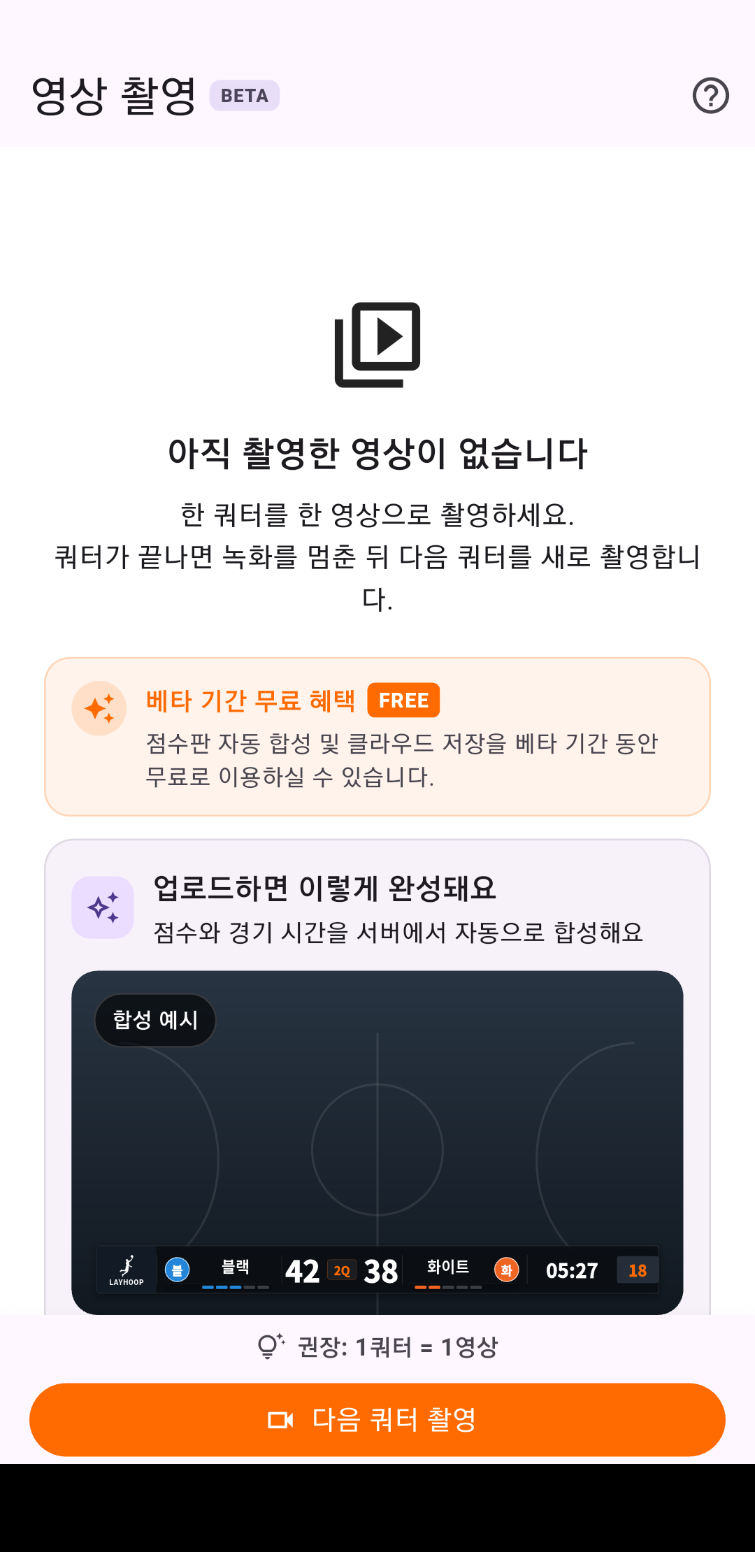 영상 촬영 안내 화면