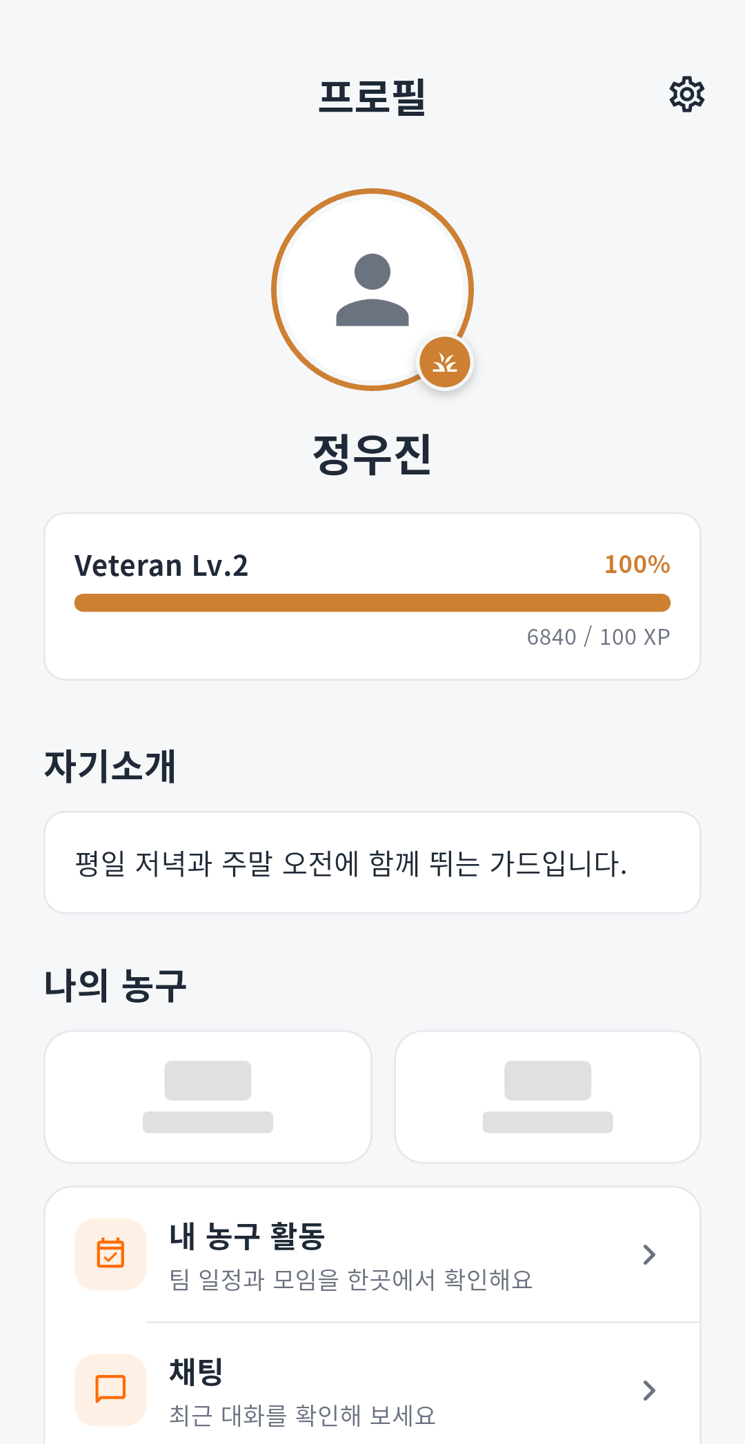 레이훕 프로필 스탯 및 실시간 경기 알림 화면