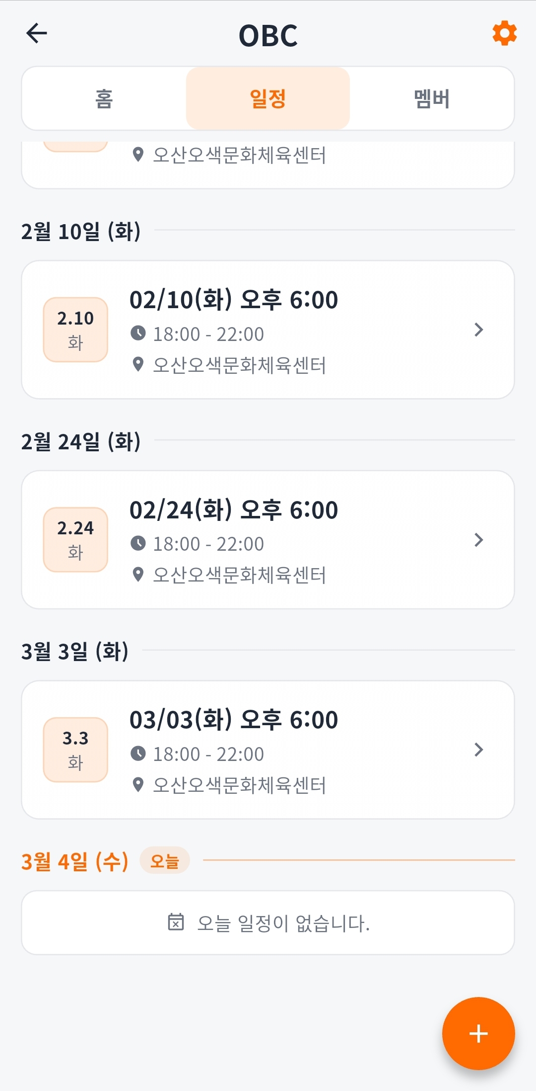 팀 일정 및 경기 운영 화면