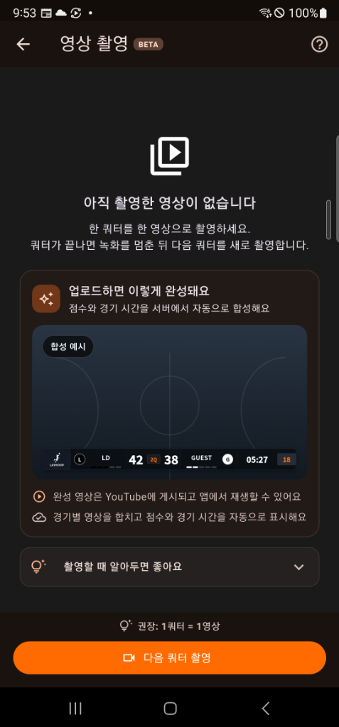영상 촬영 안내 화면
