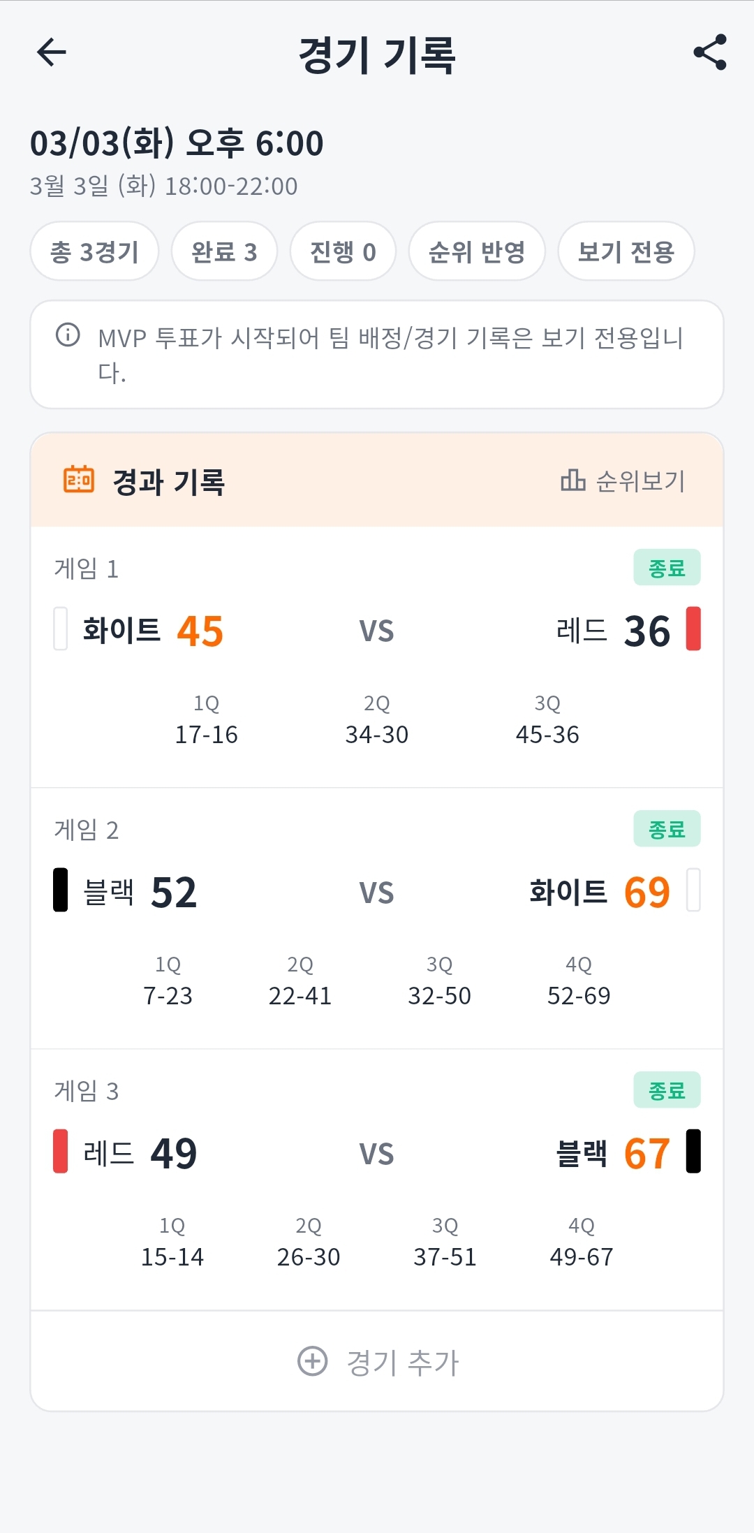 Game record screen