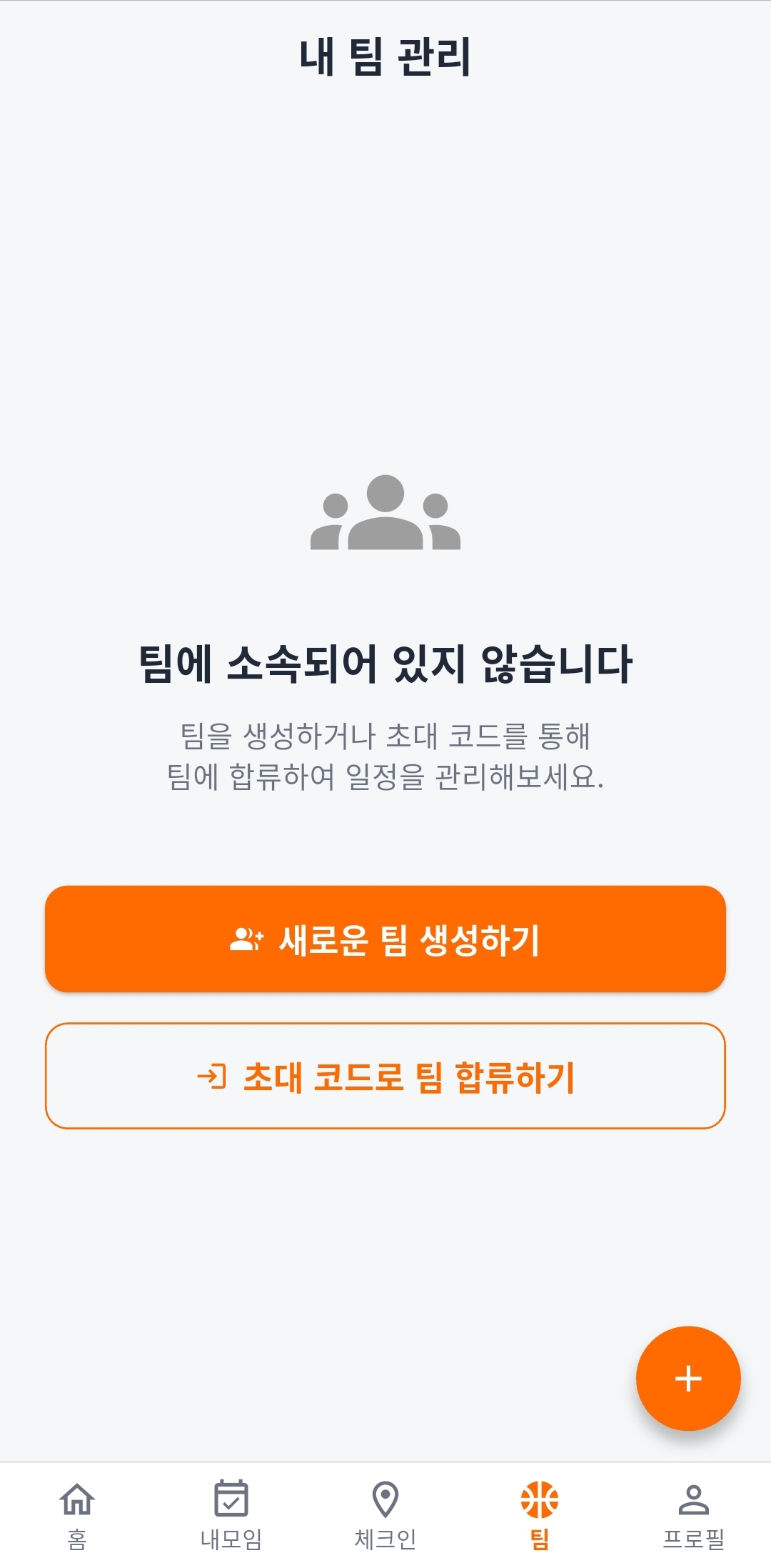 Empty team screen
